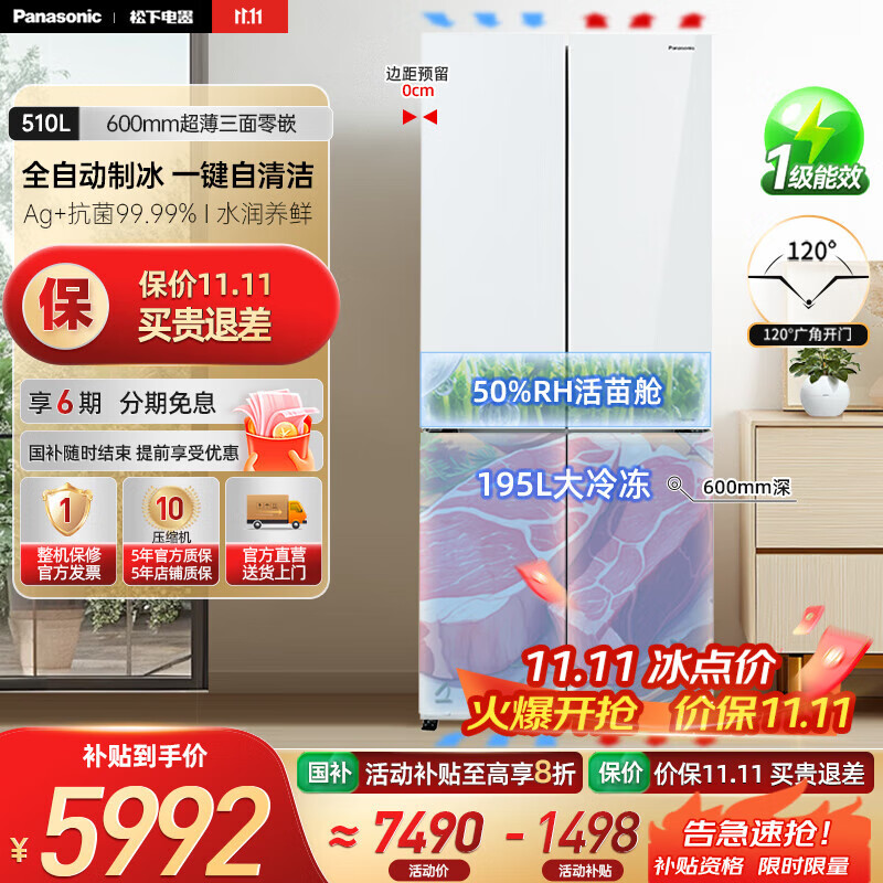 松下【国家补贴20%】大海豹2.0超薄零嵌510升冰箱大容量十字四门家用电冰箱一级 自动制冰NR-ED51CMA-W 白
