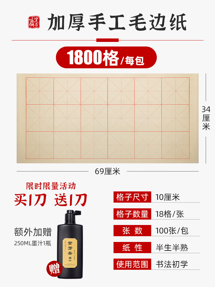 紫芳齋（zifangzhai）加厚米字格毛邊紙宣紙書(shū)法專(zhuān)用練習紙半生半熟純手工竹漿仿古元書(shū)紙初學(xué)者毛筆練字專(zhuān)用紙張作品紙 10cm18格（100張/1800格） 加厚手作賽級米字格毛邊紙【買(mǎi)1刀送1刀共200張】