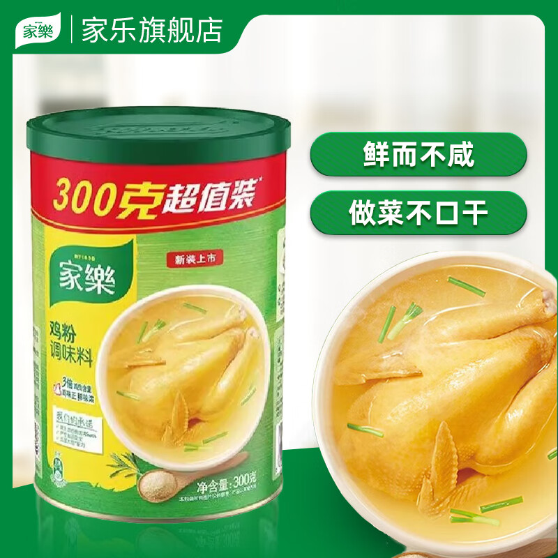 家樂(lè )旗艦店雞粉調味料300克家用替代味精濃湯寶煲湯提鮮廚房提味增鮮 家樂(lè )雞粉調味料300克*1