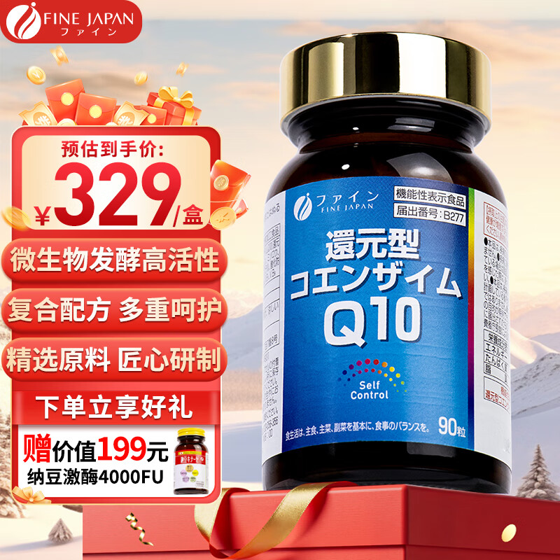 FINE JAPAN日本原装进口还原型辅酶Q10软胶囊高浓度备孕保护心脏心血管 1瓶装【限时赠纳豆激酶4000FU 价值199元】