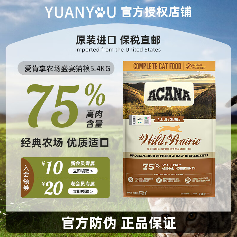 ACANA爱肯拿农场盛宴进口猫粮幼成猫通用鸡肉味牧场盛宴全猫粮 5.4kg【效期26/7】