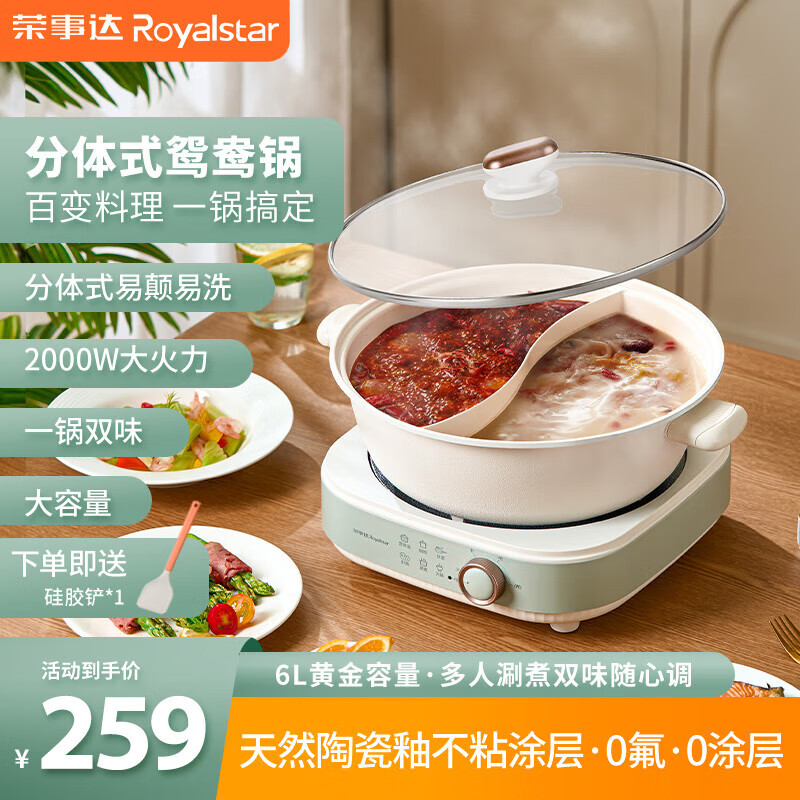 荣事达(Royalstar)多功能锅套组分体式电炒锅火锅可拆洗家用电火锅大容量电煮锅电炒锅多功能不粘煎烤锅 6L 底座+鸳鸯锅