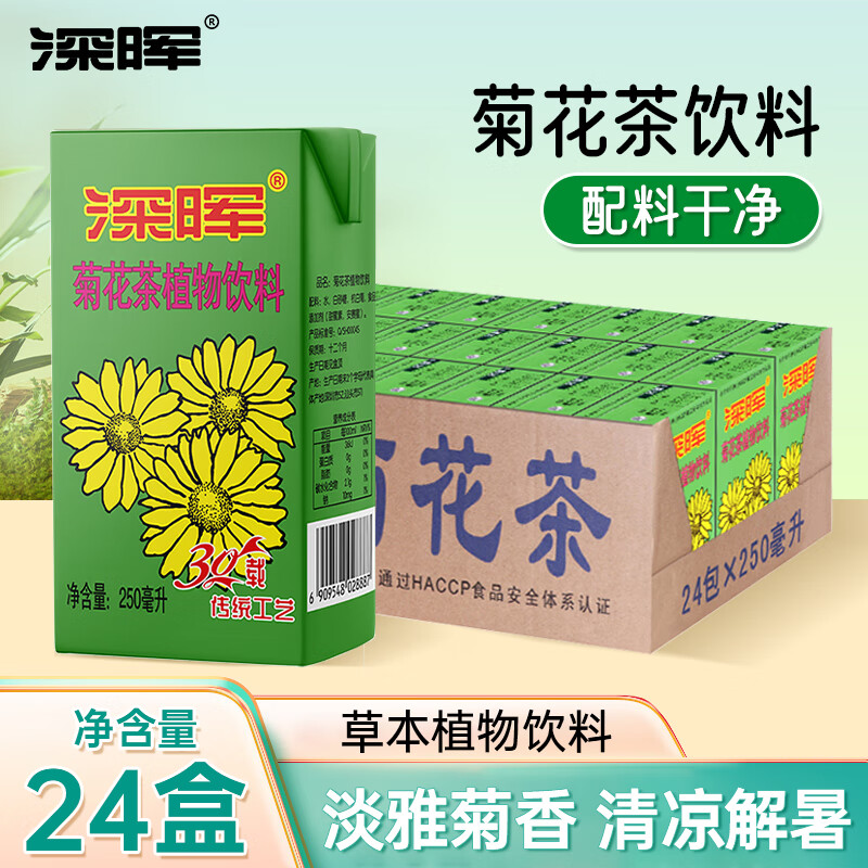 深晖菊花茶饮料250ml*24盒菊花茶夏季清晾解渴草本植物饮料饮品整箱装