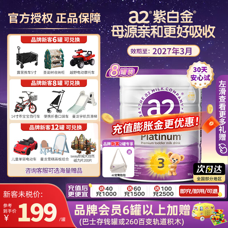 a2紫白金版 婴幼儿 配方牛奶粉含天然A2蛋白质3段(1-4岁) 900g/罐 【8罐】 3段（1-4岁） 900g