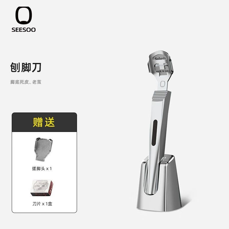 Seesoo修腳神器去死皮老繭修腳刀削腳后跟磨腳底工具家用刮腳刀套裝 磁力自吸刮腳刀【送刀片 + 搓腳網(wǎng)】