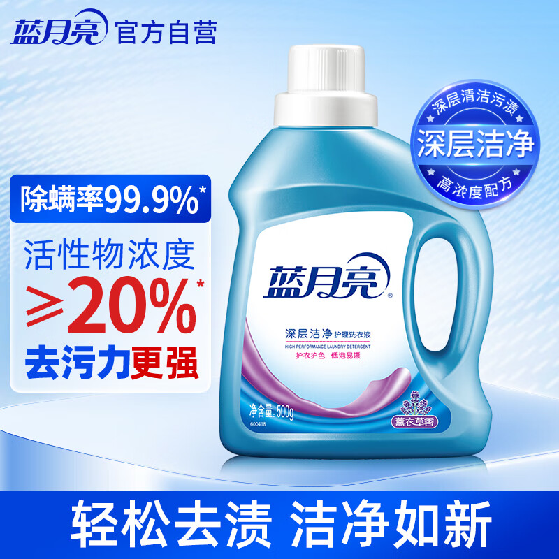 蓝月亮 深层洁净护理洗衣液 薰衣草香 500g/瓶 强效去污