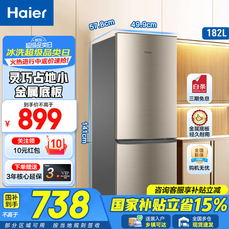 ������Haier������С��182����������˫���ż���С��������䶳���ܾ�ζ���������ⷿС�͵���� 182��˫�Ž��ܱ���2��Լ1�ȵ�