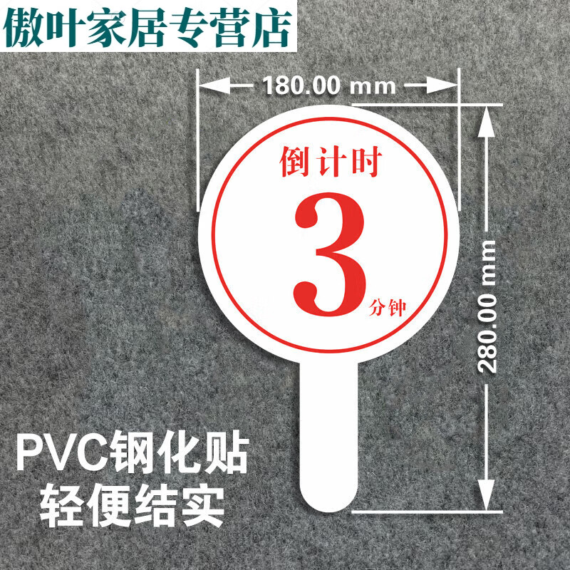 雪奕书会议牌提醒举牌定制发言时间到提示手举牌双面辩论赛举牌子 pvc
