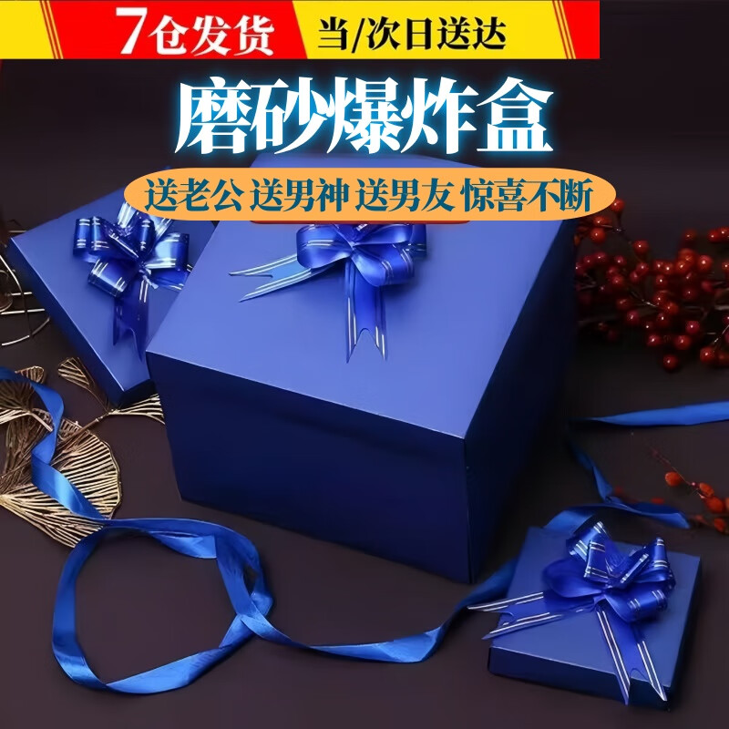 澳颜莱爆炸盒生日礼盒五层磨砂加厚儿童男友生日惊喜盒爆炸礼物盒子 【宝蓝色五层磨砂加厚】生日文案