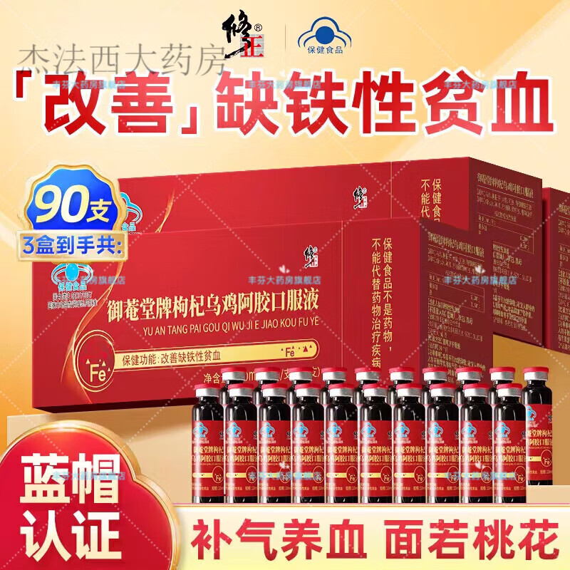 修正修正御菴堂牌枸杞乌鸡阿胶口服液10ml*30支/盒改善缺铁性贫血