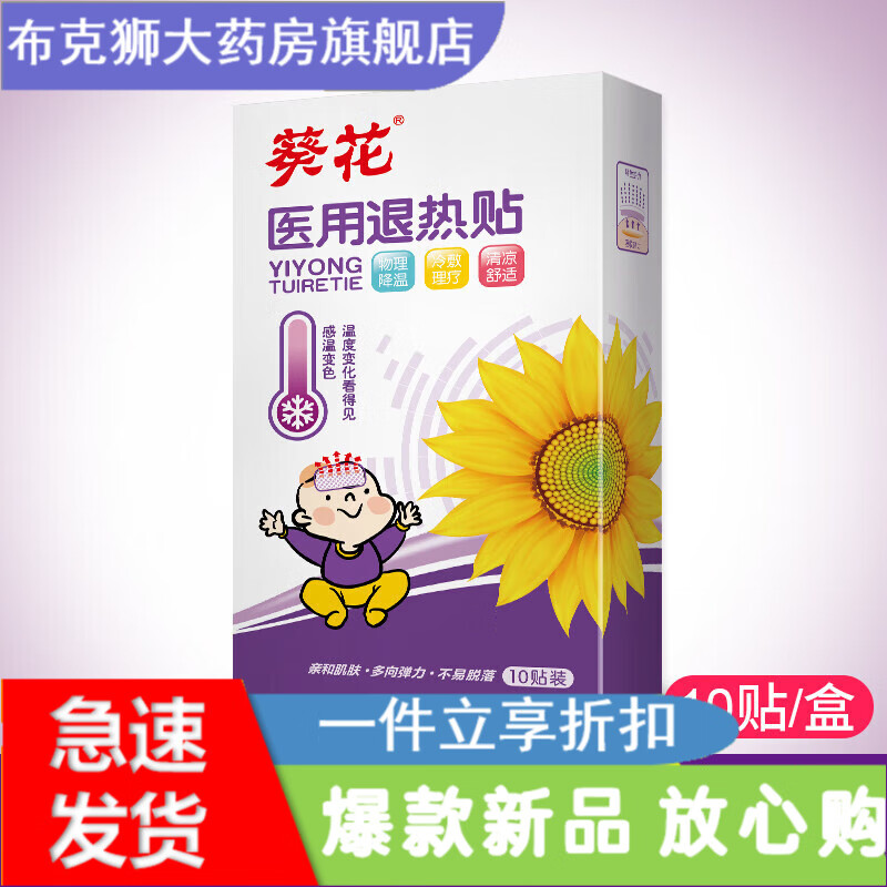 乐康进口品质退热贴儿童 医用退热贴儿童婴幼儿退烧小儿婴儿宝宝 1盒