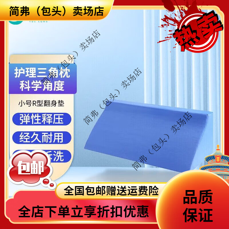悅龍翻身墊醫(yī)用老人護(hù)理用品癱瘓臥床病人防褥瘡三角枕輔助器久躺 小號(hào)R型長(zhǎng)50cm寬25cm高15cm