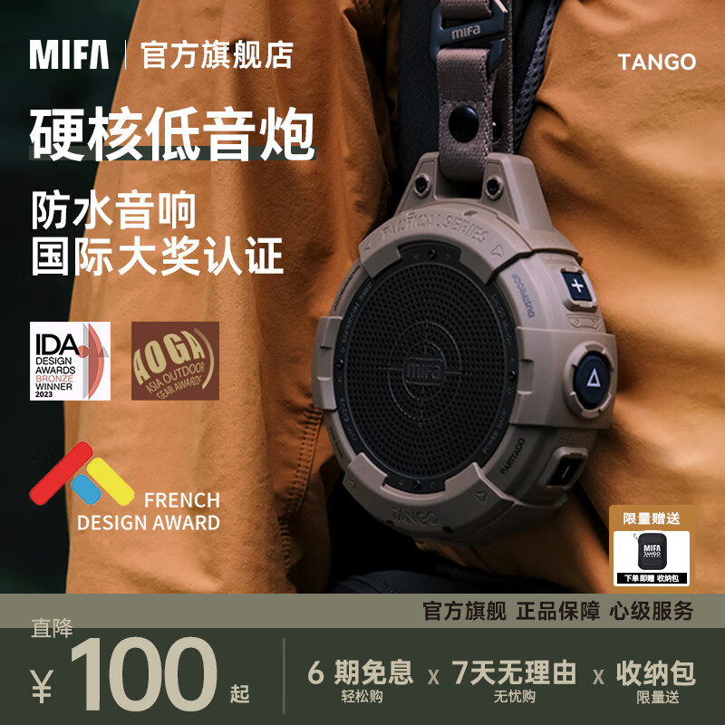 MIFA TANGO户外无线蓝牙音箱【帮下歌】随身露营骑行跑步便携式小音响高音质插卡防水大音量超重低音炮 TANGO狼棕色【硬核机能风】 【露营套餐:守望三脚架+32G卡】