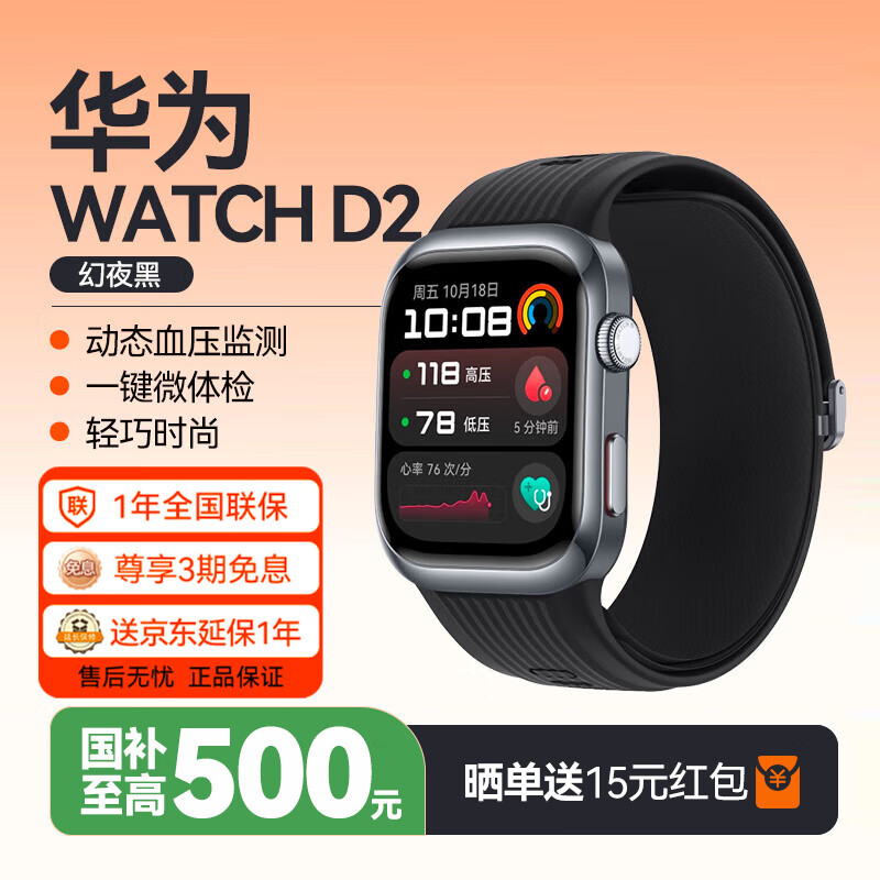 华为（HUAWEI）手表WATCH D2 智能手表动态血压监测腕部心电老人监护睡眠血氧体温测量多种健康检测通用 幻夜黑 氟橡胶表带