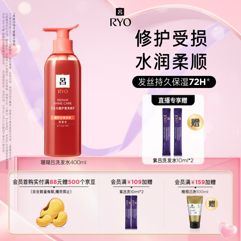 吕（Ryo）珊瑚吕修护水润柔顺洗发水改善毛躁仅78元！