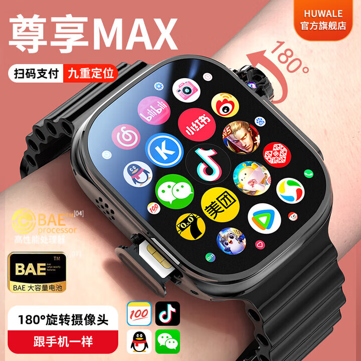 HUWXMAXI鸿蒙机适用儿童电话手表5G全网通防水可插卡GPS定位小学初高中生青少年男女孩智能手表 至尊黑190°摄像+128微Q抖+任意下载+长续航