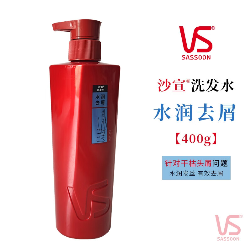 沙宣美发正品vs沙宣洗发水750ml大瓶400ml小瓶控油蓬松水润去屑蓬松洗发露 400g水润去屑【洗发水】（针对干枯头屑）