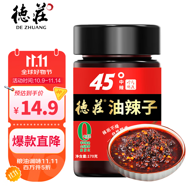 德庄45°中辣油辣子170g 拌面拌饭酱油辣椒油泼辣椒调味酱辣椒酱