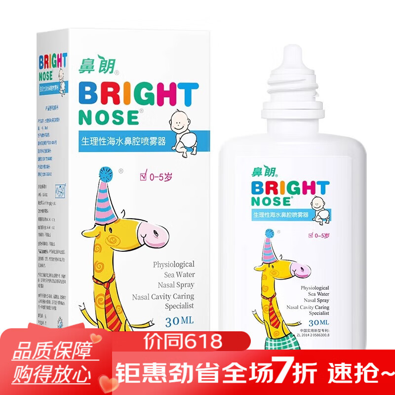 鼻朗生理鹽水 生理性海水鼻腔噴霧寶寶海鹽水小支洗鼻器兒童鹽水滴鼻液30ml 嬰幼兒款30ml
