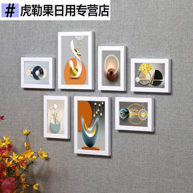 花乐集轻奢客厅沙发背景装饰画框7框组合照片墙10寸7寸挂墙相框卧室画