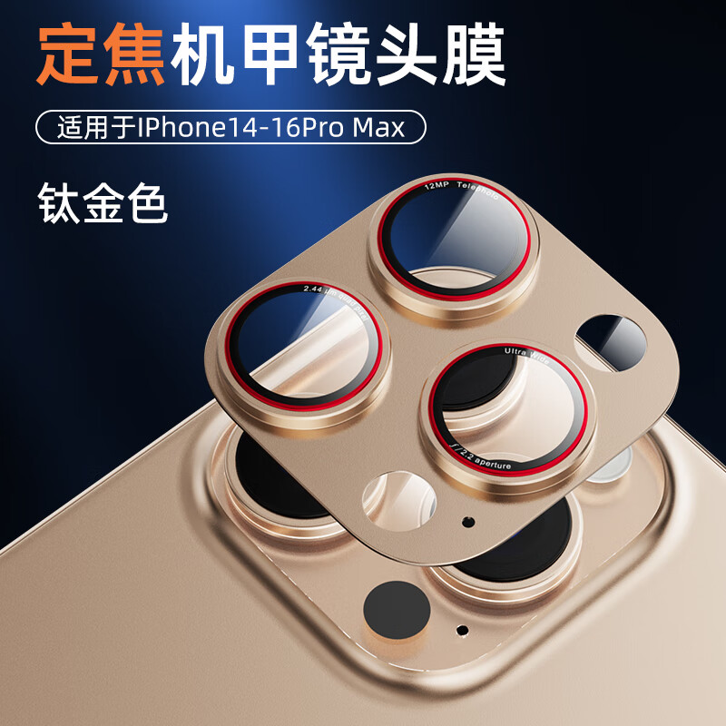 cancel【定焦机甲】适用iPhone16ProMax镜头膜苹果15Pro金属镜头盖全包一体覆盖摄像头相机保护膜防尘AR 【沙漠金拼红】定焦双色机甲风+sss级AR增透+全 iPhone 16 pro