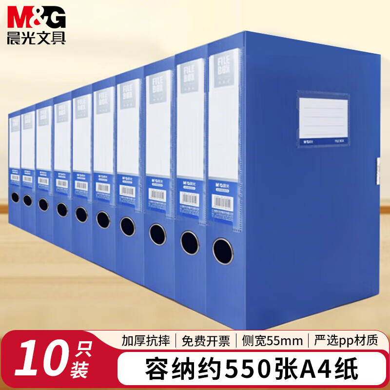 晨光蓝色塑料档案盒55mm10只 47.9元 - 86线报