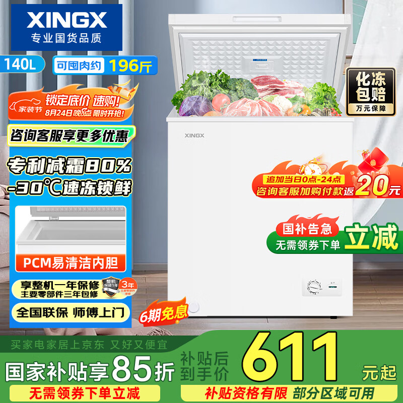 ���ǣ�XINGX��140�����ü�˪��ζ���� ����䶳ת����� ���ܶ������� BD/BC-140QJ���Ҳ���