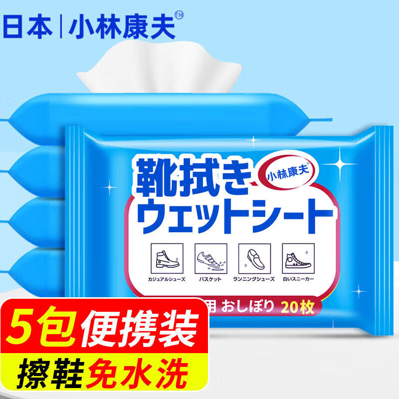 小林康夫小白鞋清潔劑260g多功能清潔膏白鞋洗鞋刷鞋擦鞋神器清洗 20片5包擦鞋濕巾