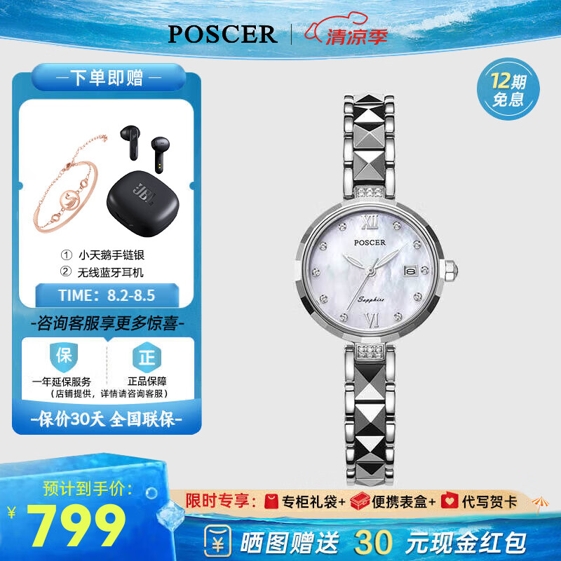 寶時(shí)捷（POSCER）手表女簡(jiǎn)約石英表女士貝母盤(pán)鎢鋼手鏈女表情人節送女友禮物8269 貝母盤(pán)銀色石英女表8269L.WWW