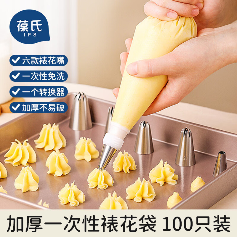 葆氏婴儿辅食模具蛋糕烘焙工具加厚一次性裱花袋100只+转换器*1+6个嘴
