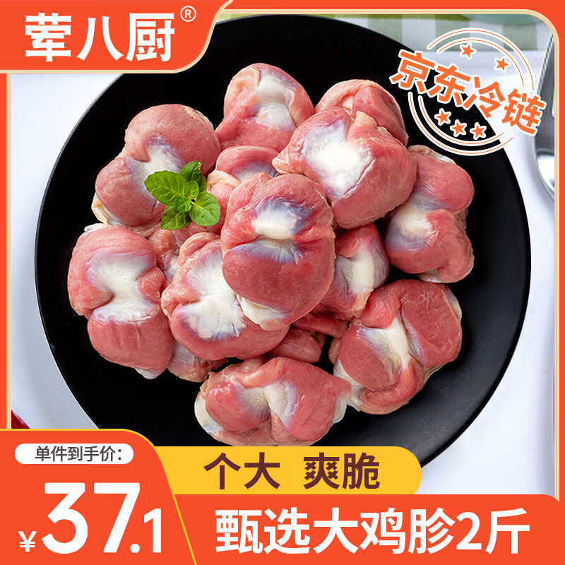 荤八厨 鸡胗2斤净重 鸡肉生鲜冷冻鸡肫鸡胃鸡杂卤味烧烤肉食材空气炸锅