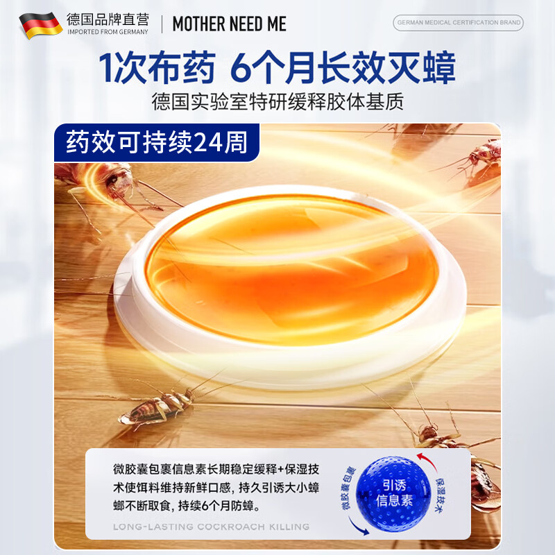MOTHER NEED ME德国蟑螂药特效强力全窝端虫卵双杀灭除蟑螂神器呋虫胺蟑螂诱饵盒 10枚装【大小蟑螂都爱吃】