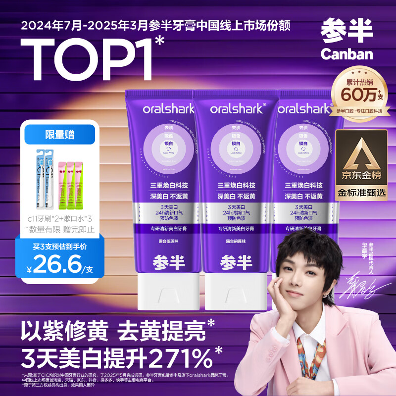 参半华晨宇同款 专研清新美白小紫管牙膏色修去渍去口气亮白300g