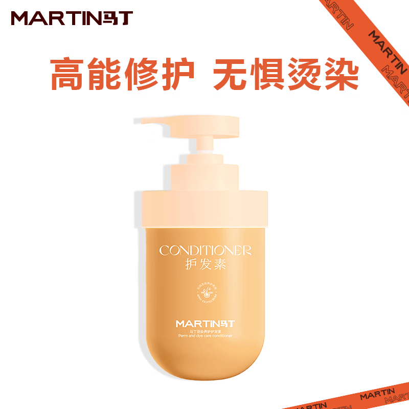 马丁（Martin）男/女士通用香氛植萃清爽洗发露深层清洁洗发水乳护发素套装礼物 烫染洗护套装 500ml*2瓶