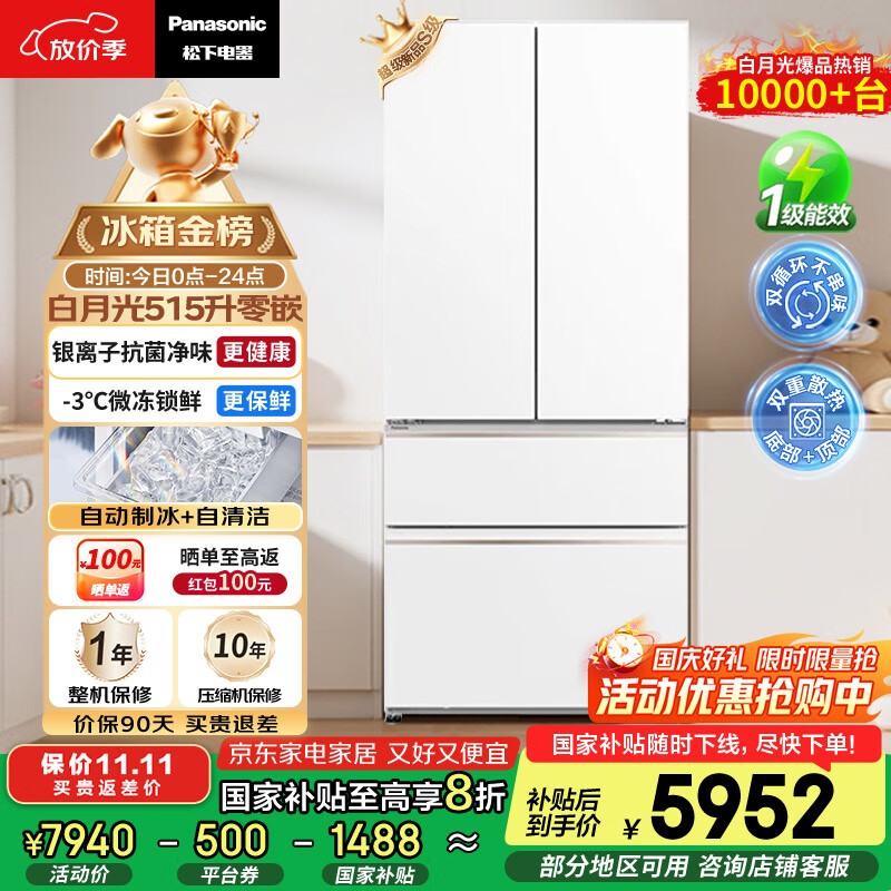松下（Panasonic）【国家补贴20%】白月光冰箱法式多门515升家用超薄零嵌入自动制冰一级能效NR-ED52APA-W