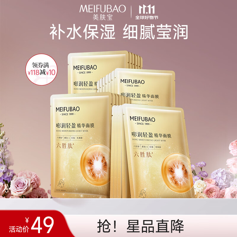 美肤宝 嘭润轻盈精华面膜25片 