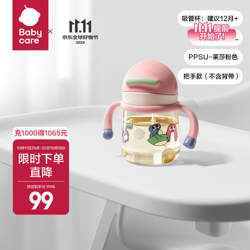 babycare小企鹅学饮杯 儿童吸管式水杯 儿童防漏防摔带手柄喝奶瓶含重力球 【升级款】240ml莱莎粉PPSU 升级