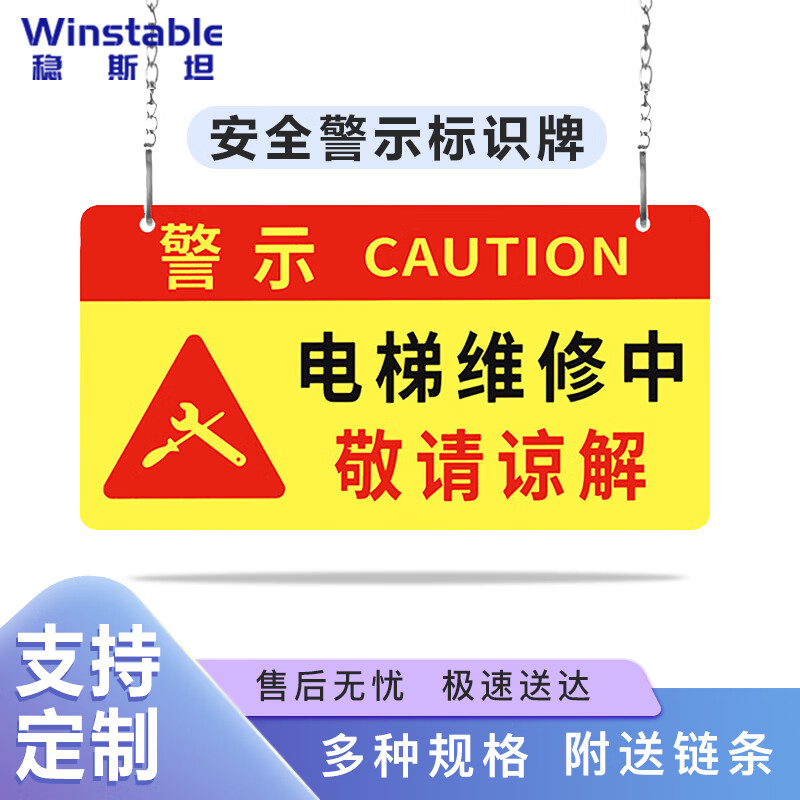 稳斯坦 电梯维修中敬请谅解(24*12cm) 亚克力挂牌 机器施工作业维修