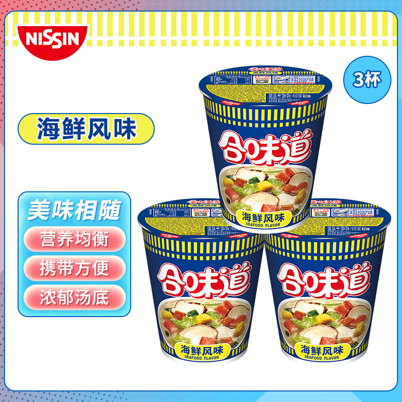 日清 方便面 BIG合味道 海鲜风味108g*3杯装 速食泡面早餐面【大杯】