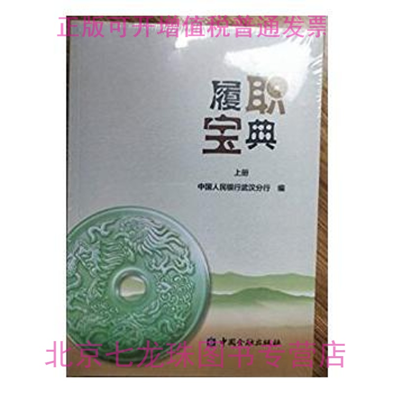 正版现货-履职宝典 上下册