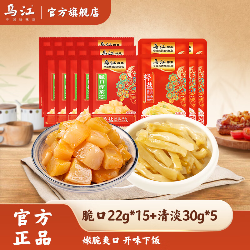 乌江22g脆口榨菜芯+30g榨菜丝组合 爽口开味下饭搭档学生榨菜拌面 脆口榨菜芯22g*15+清淡30g*5