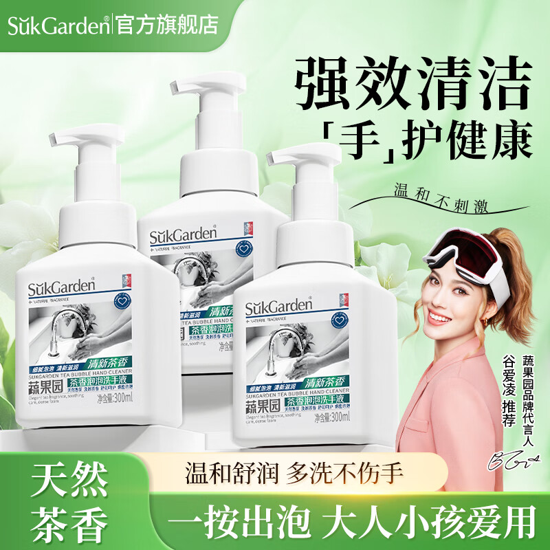先领20-5卷 蔬果园 茶香泡泡洗手液 300ml*3瓶 实付19.9元 折6.6/瓶 - 惠发布