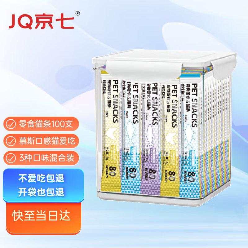 京七猫条100支桶装全价猫零食成猫幼猫通用鲜肉猫湿粮罐头混合口味