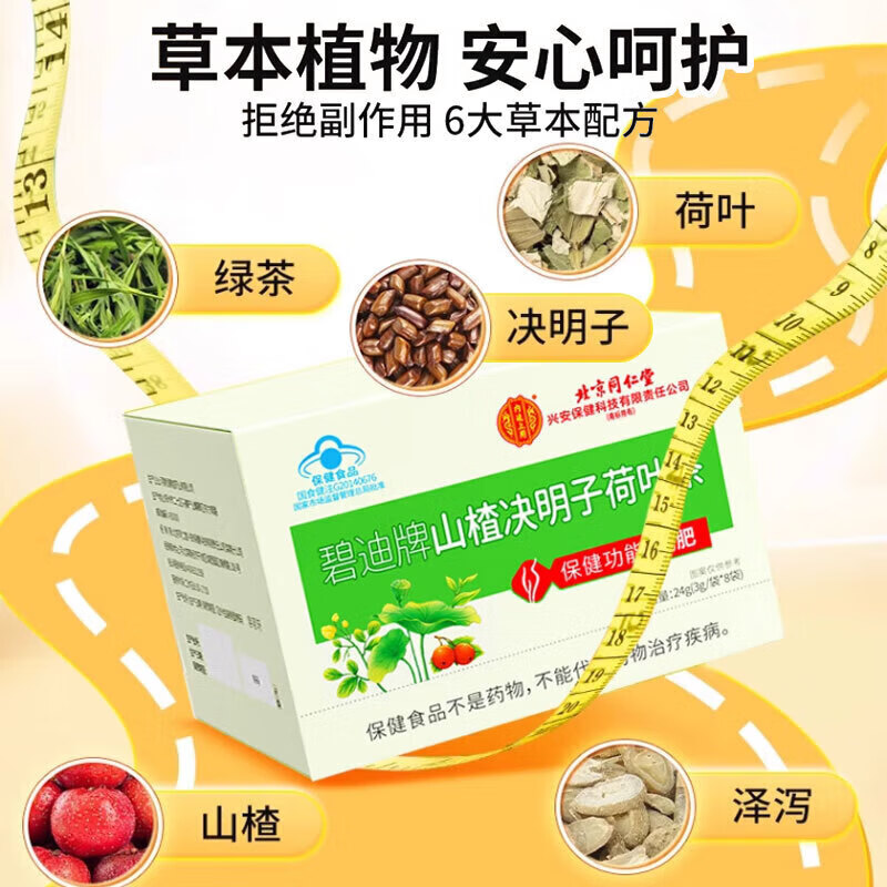 山楂决明子荷叶茶减肥茶减肥塑身效速减肚子排减脂肪瘦减 【荷叶减肥茶】2盒