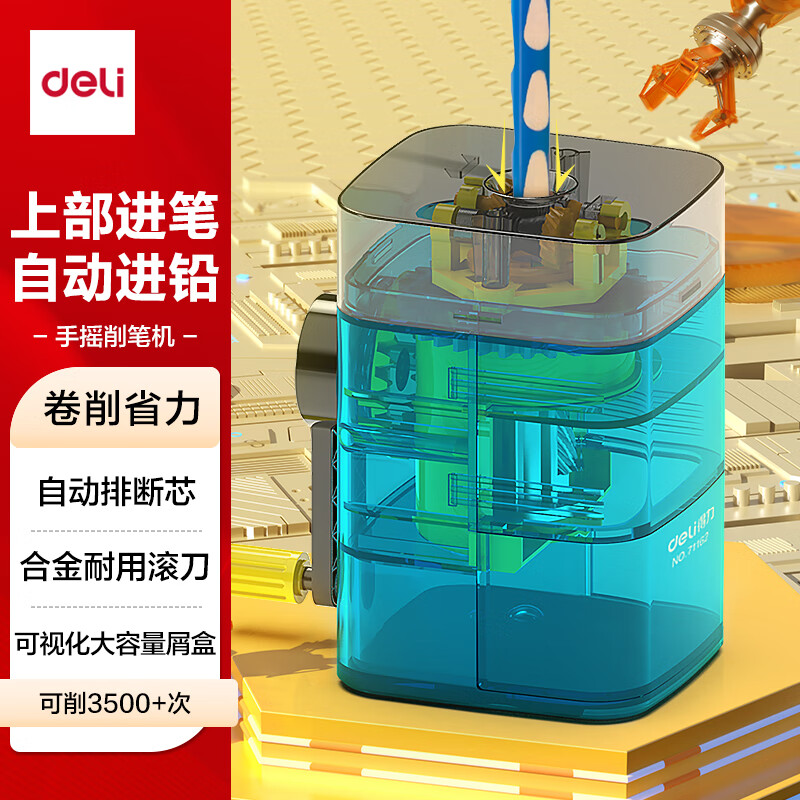 得力（deli）自动进笔卷笔刀 竖式进笔削笔器自动排断芯学生转笔刀削笔刀 儿童学生文具考试生日开学礼物蓝