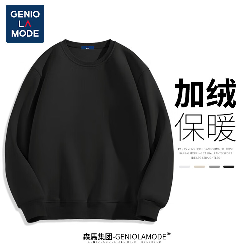 GENIOLAMODE森马集团加绒卫衣男纯色休闲圆领保暖上衣日常百搭衣服男装