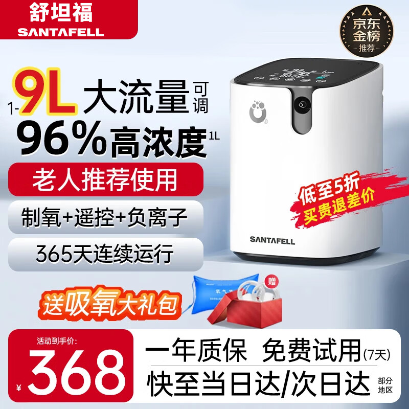 舒坦福家用制氧机吸氧1L-9升老人氧气机轻音孕妇小型便携式高原雾化呼吸 1-9L旗舰款【性价比老人推荐】+送吸氧礼包
