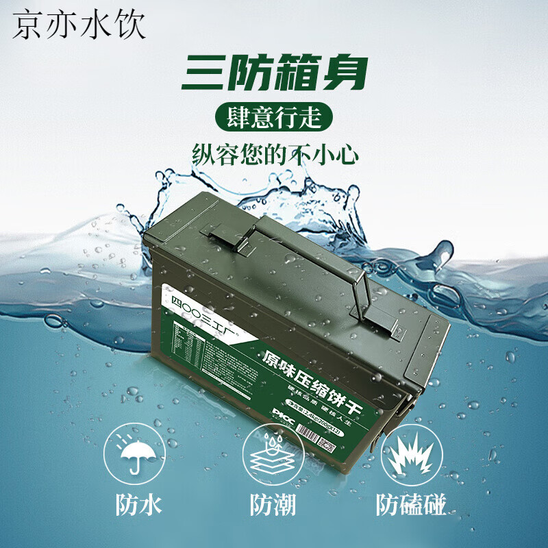 北戴河（BDH）北戴河倍能三防箱壓縮餅干店學(xué)生飽腹高能量干糧應(yīng)急儲備 【三防箱】倍能200g*12袋