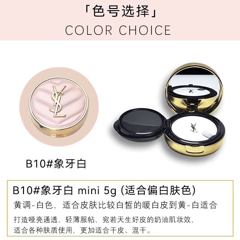 圣罗兰（YSL）粉气垫B10小样保湿持久定妆遮瑕提亮不脱妆正装粉底  5g 粉气垫B10 5g