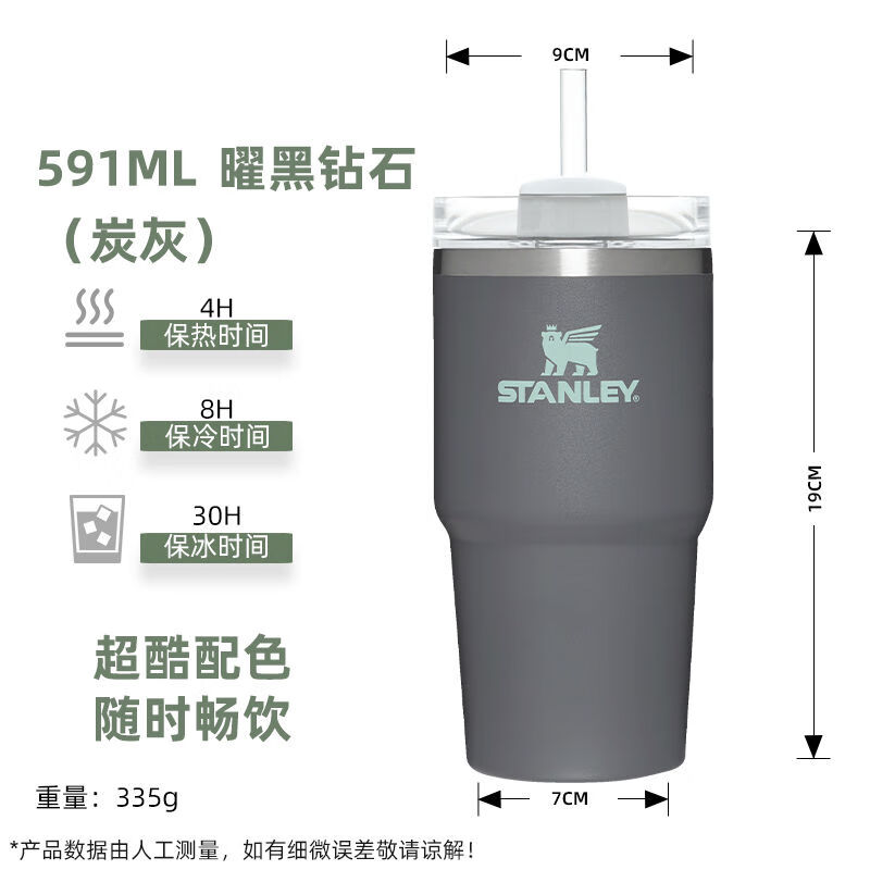 STANLEY全新史丹利不銹鋼保溫吸管杯大容量咖啡啤酒杯保冷車載杯 炭灰591ML
